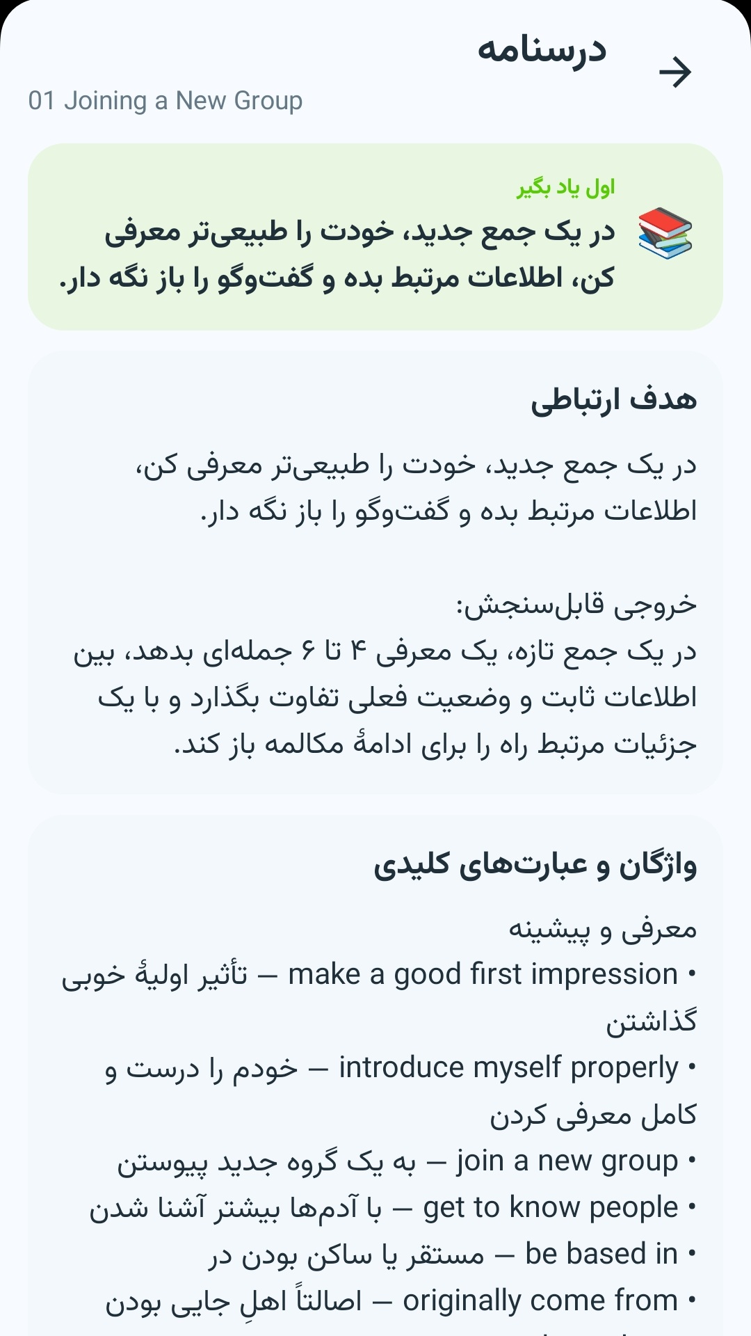 نمونه درسنامه و واژگان در اپ یلینگو