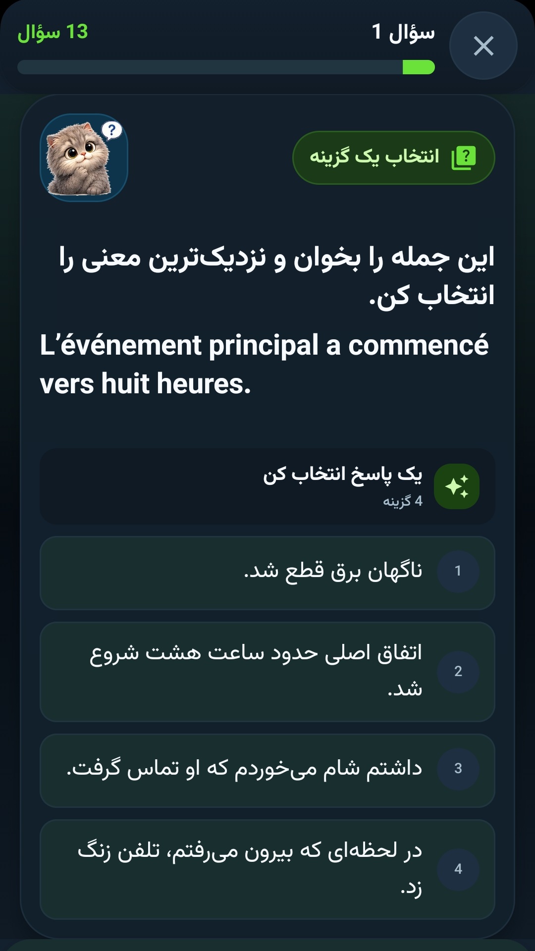 نمونه تمرین چهارگزینه‌ای در حالت تیره اپ یلینگو
