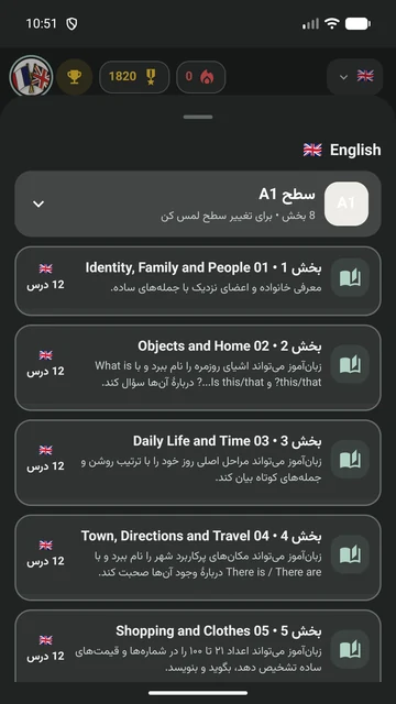 انتخاب بخش و درس در مسیر انگلیسی