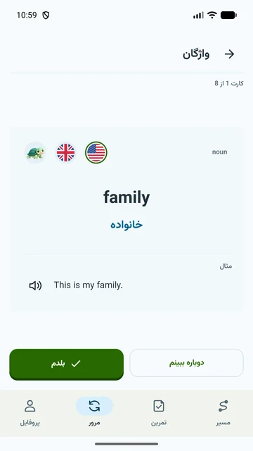 کارت واژگان با معنی فارسی و مثال صوتی