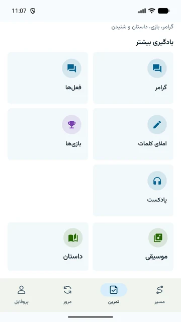بخش تمرین‌های یلینگو