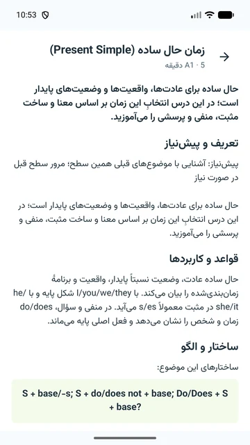 آموزش زمان حال ساده انگلیسی به فارسی