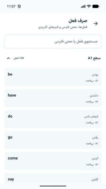 فهرست افعال انگلیسی و معنی فارسی آن‌ها