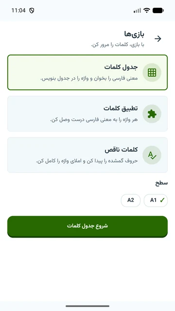 انتخاب بازی جدول، تطبیق کلمات و کلمات ناقص