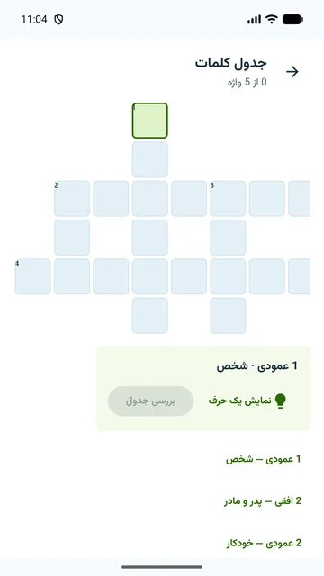 بازی جدول کلمات با ورود مستقیم در خانه‌ها