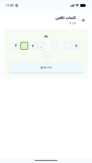 بازی کلمات ناقص