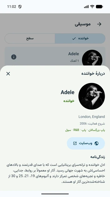 معرفی خواننده در بخش موسیقی