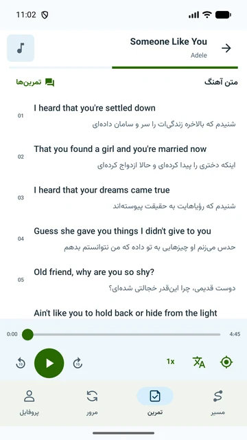 متن آهنگ و ترجمه فارسی کنار کنترل پخش