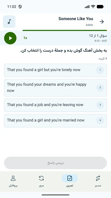 تمرین شنیداری بر اساس آهنگ