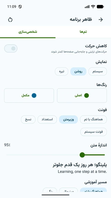 شخصی‌سازی رنگ و فونت اپ