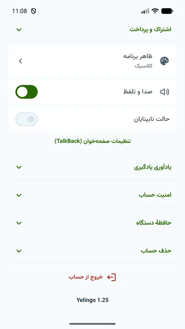 تنظیمات یادگیری و دسترس‌پذیری TalkBack
