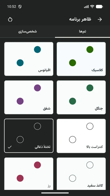 انتخاب تم روشن یا ذغالی یلینگو